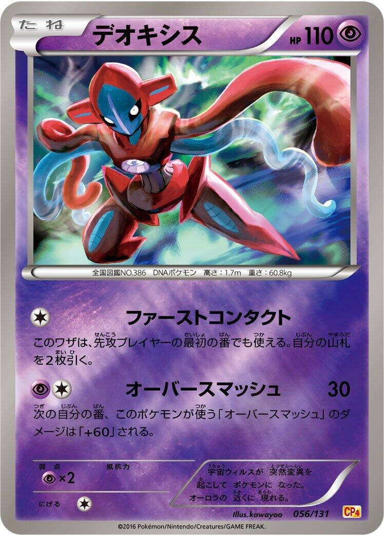 Image for Deoxys (056/131) (CP4: Premium Champion Pack) - Pokemon Japan