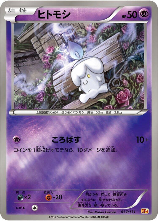 Image for Litwick (057/131) (CP4: Premium Champion Pack) - Pokemon Japan