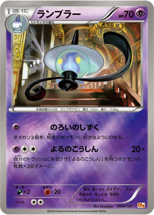 Image for Lampent (058/131) (CP4: Premium Champion Pack) - Pokemon Japan