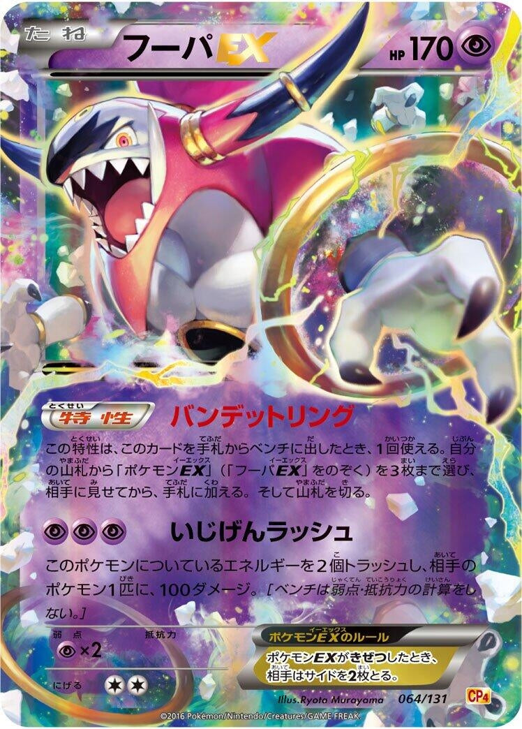 Image for Hoopa EX (064/131) (CP4: Premium Champion Pack) - Pokemon Japan