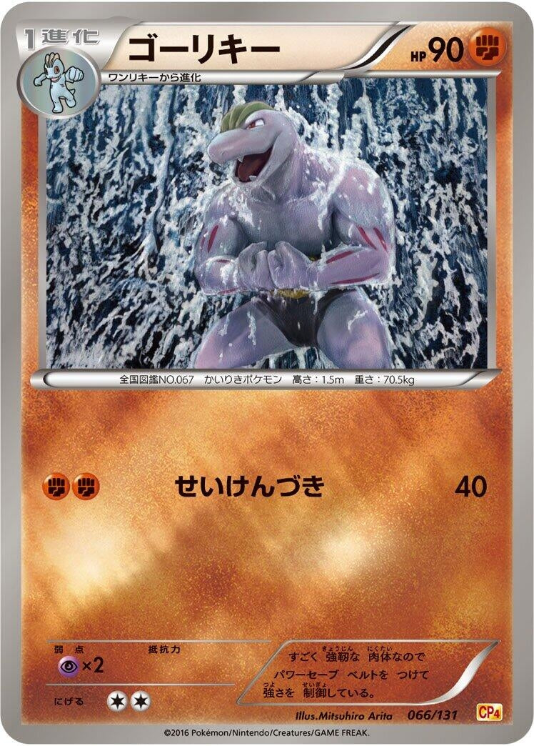 Image for Machoke (066/131) (CP4: Premium Champion Pack) - Pokemon Japan