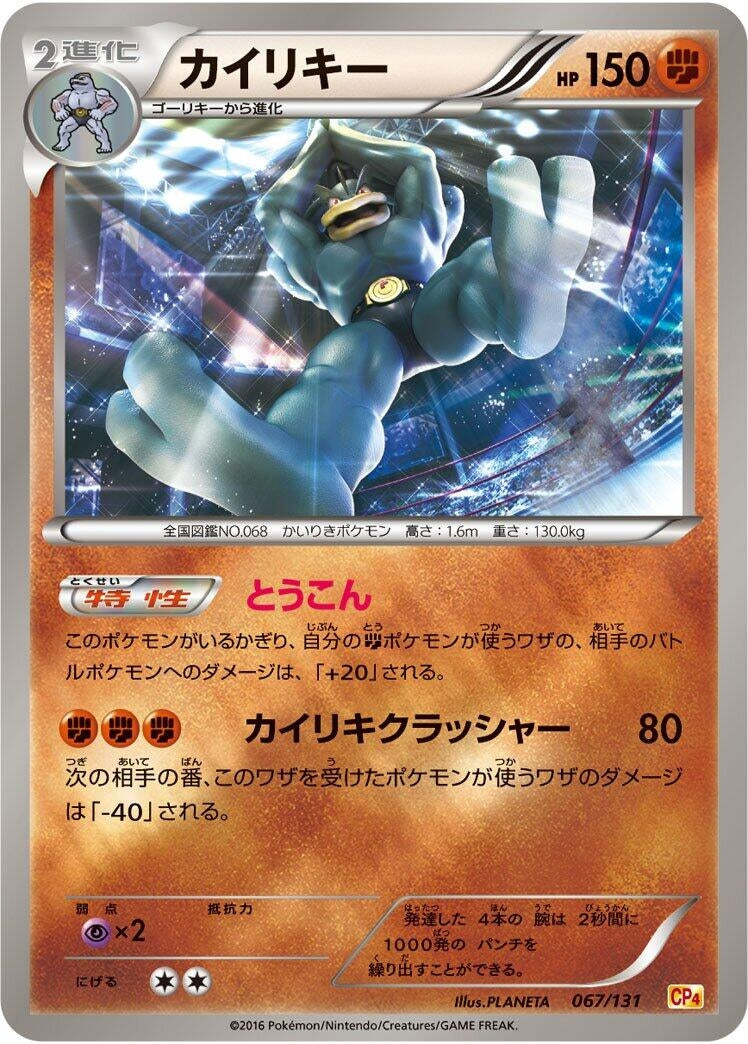 Image for Machamp (067/131) (CP4: Premium Champion Pack) - Pokemon Japan