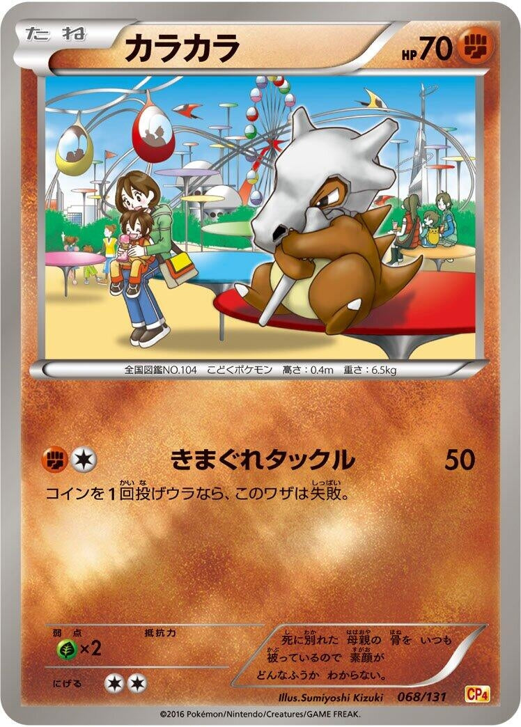 Image for Cubone (068/131) (CP4: Premium Champion Pack) - Pokemon Japan