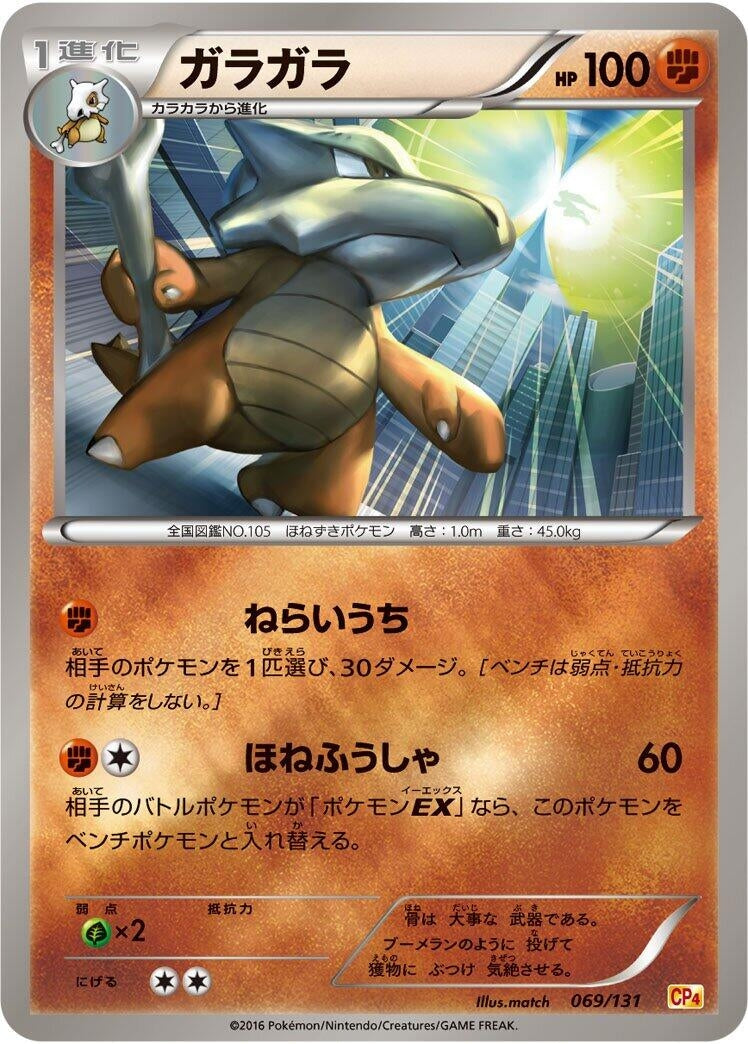 Image for Marowak (069/131) (CP4: Premium Champion Pack) - Pokemon Japan