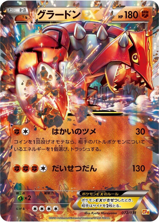 Image for Groudon EX (072/131) (CP4: Premium Champion Pack) - Pokemon Japan