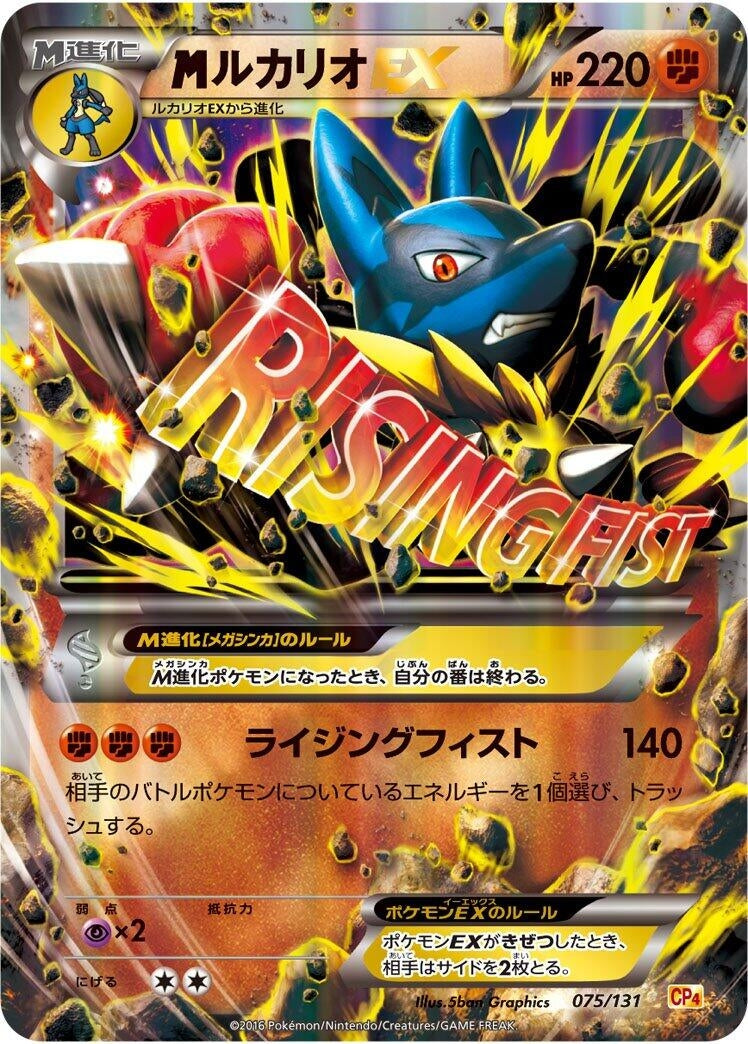 Image for Lucario (075/131) (CP4: Premium Champion Pack) - Pokemon Japan
