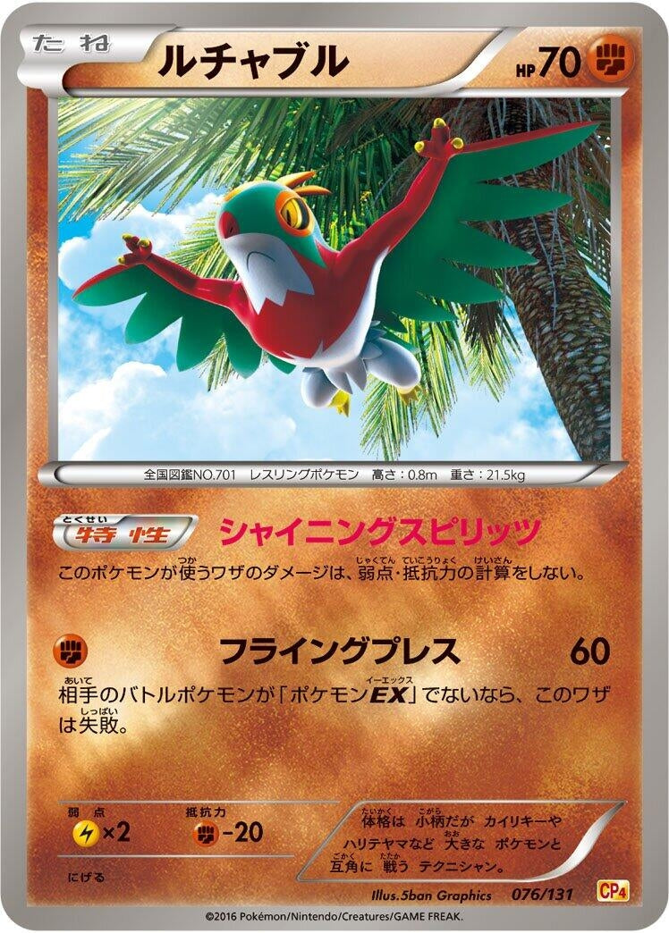 Image for Hawlucha (076/131) (CP4: Premium Champion Pack) - Pokemon Japan