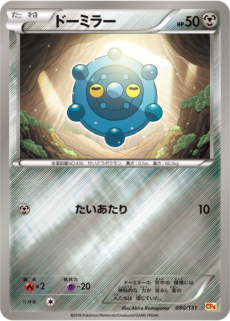 Image for Bronzor (080/131) (CP4: Premium Champion Pack) - Pokemon Japan