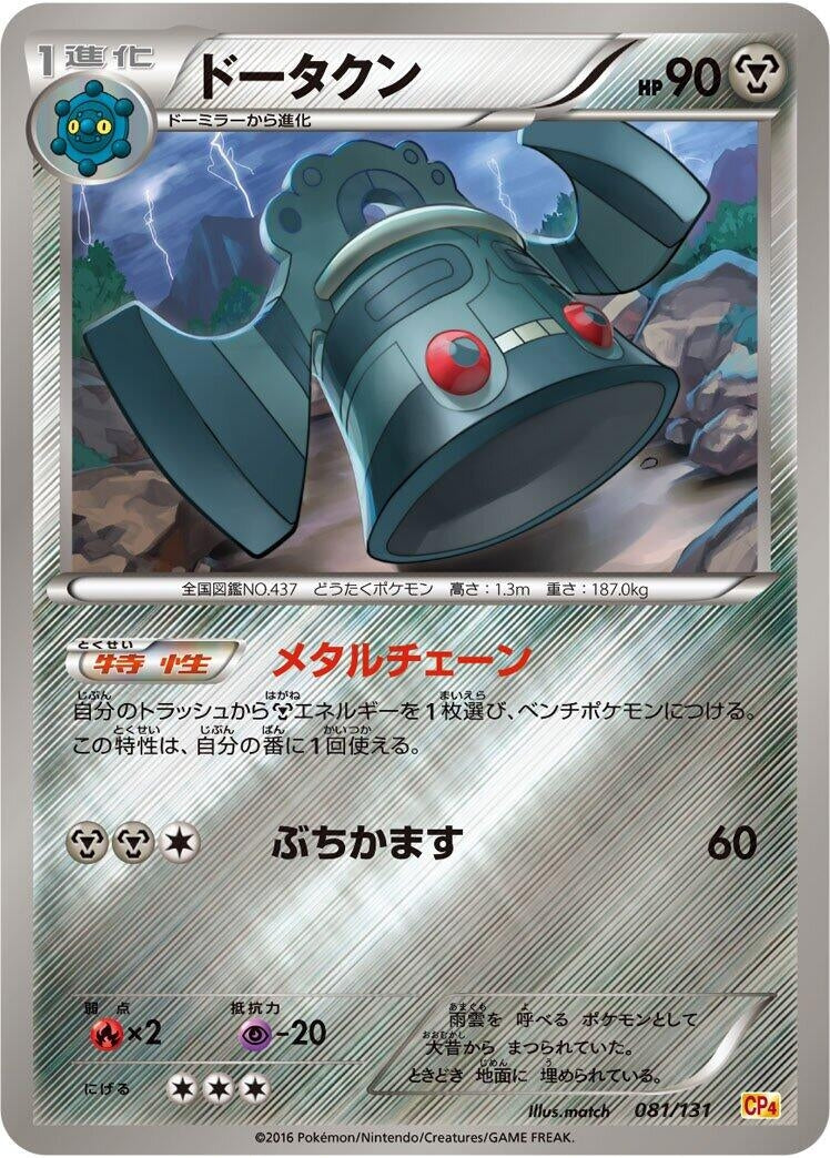 Image for Bronzong (081/131) (CP4: Premium Champion Pack) - Pokemon Japan