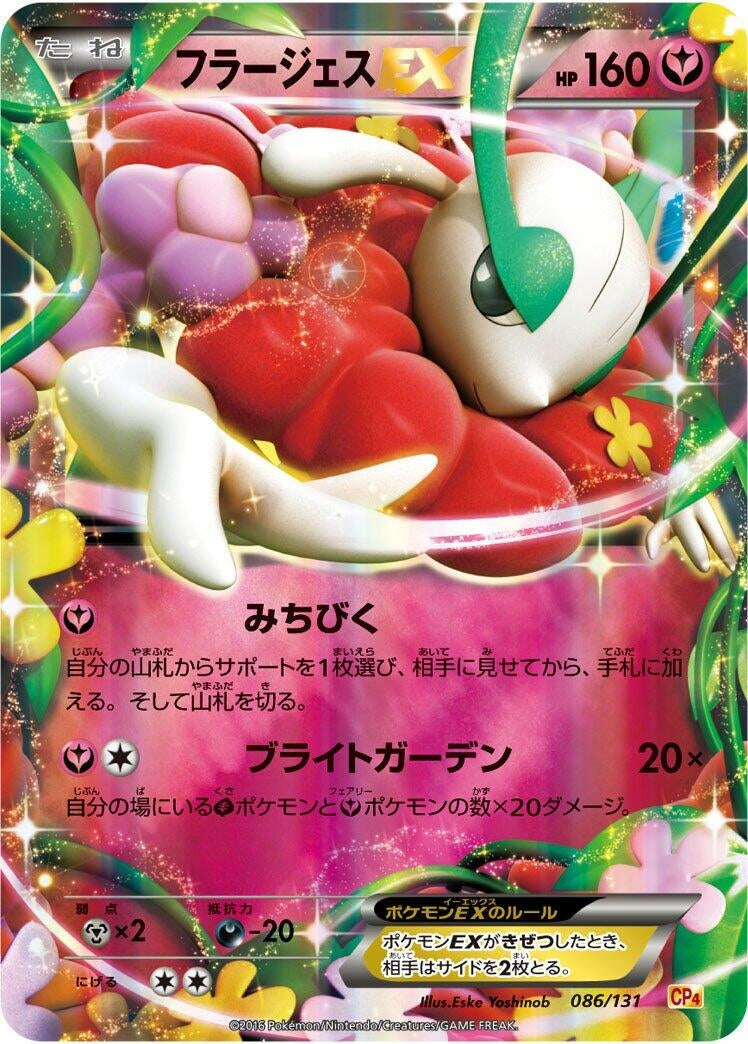 Image for Florges EX (086/131) (CP4: Premium Champion Pack) - Pokemon Japan