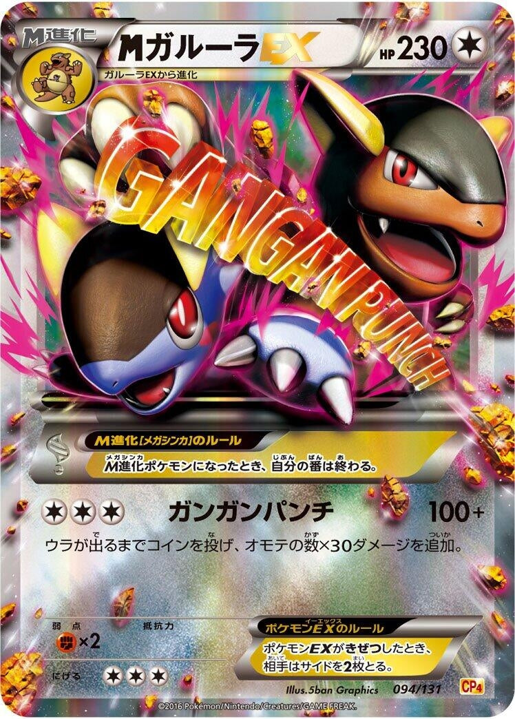 Image for Kangaskhan (094/131) (CP4: Premium Champion Pack) - Pokemon Japan