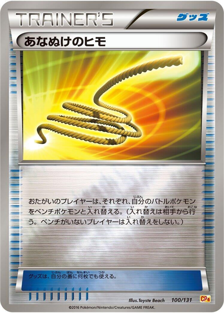 Image for Escape Rope (100/131) (CP4: Premium Champion Pack) - Pokemon Japan