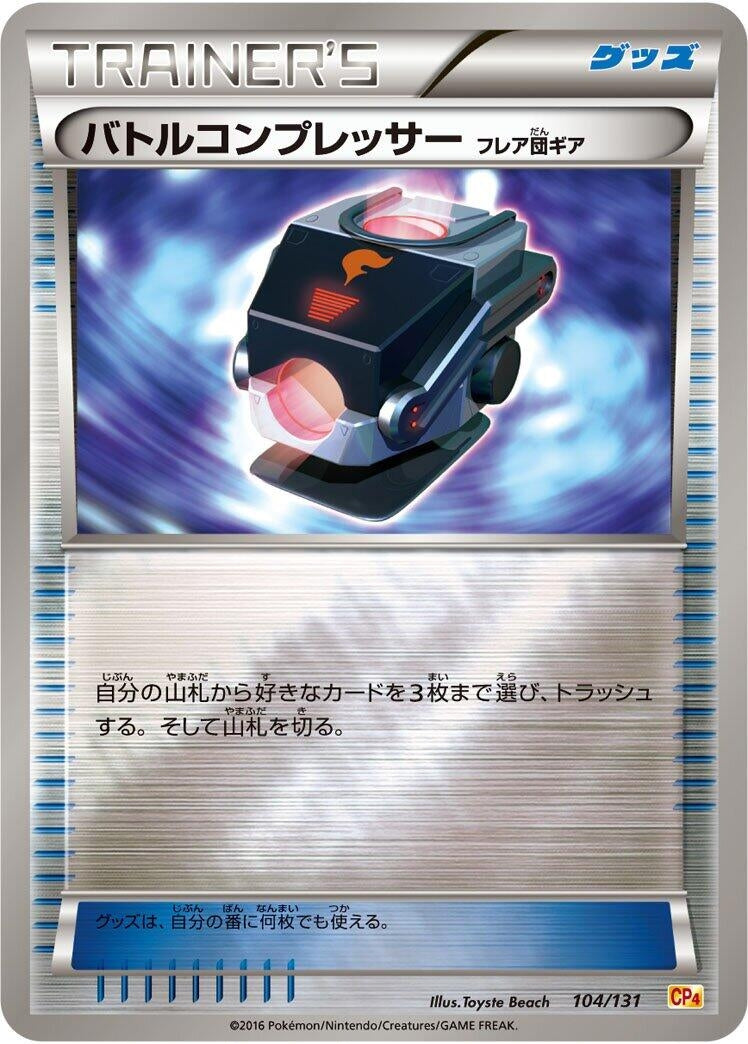 Image for Battle Compressor (104/131) (CP4: Premium Champion Pack) - Pokemon Japan