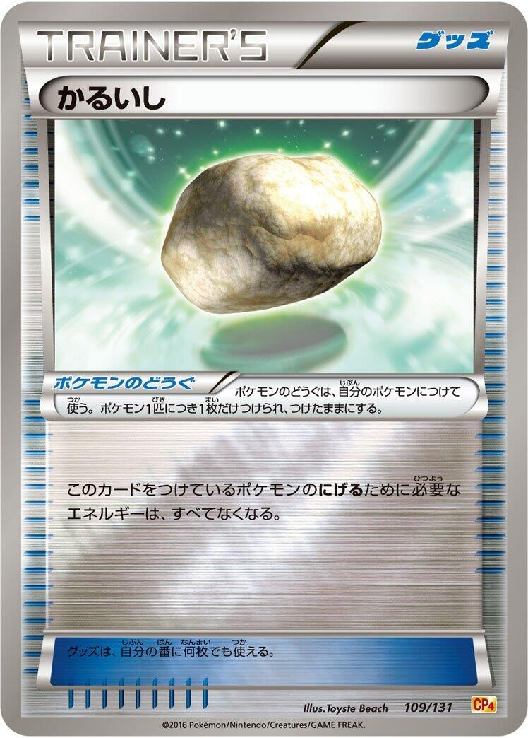 Image for Float Stone (109/131) (CP4: Premium Champion Pack) - Pokemon Japan