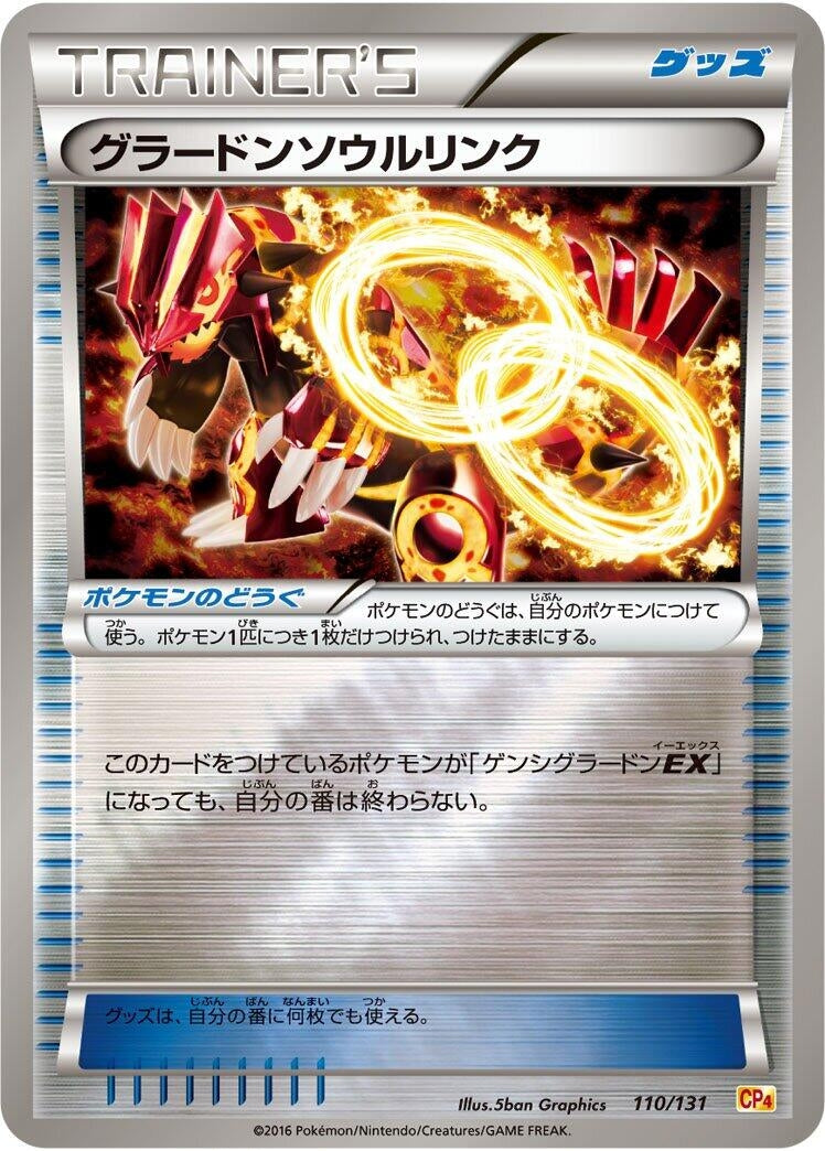 Image for Groudon Spirit Link (110/131) (CP4: Premium Champion Pack) - Pokemon Japan