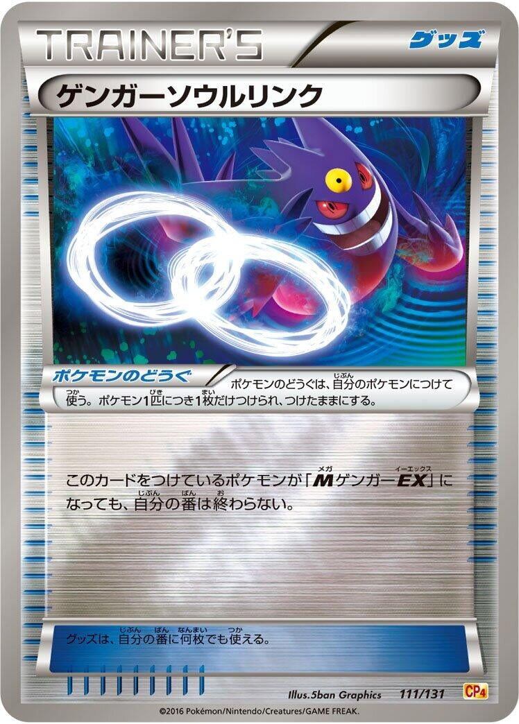 Image for Gengar Spirit Link (111/131) (CP4: Premium Champion Pack) - Pokemon Japan
