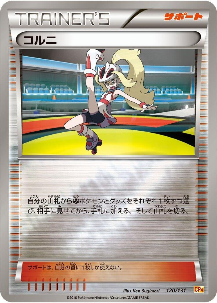 Image for Korrina (120/131) (CP4: Premium Champion Pack) - Pokemon Japan