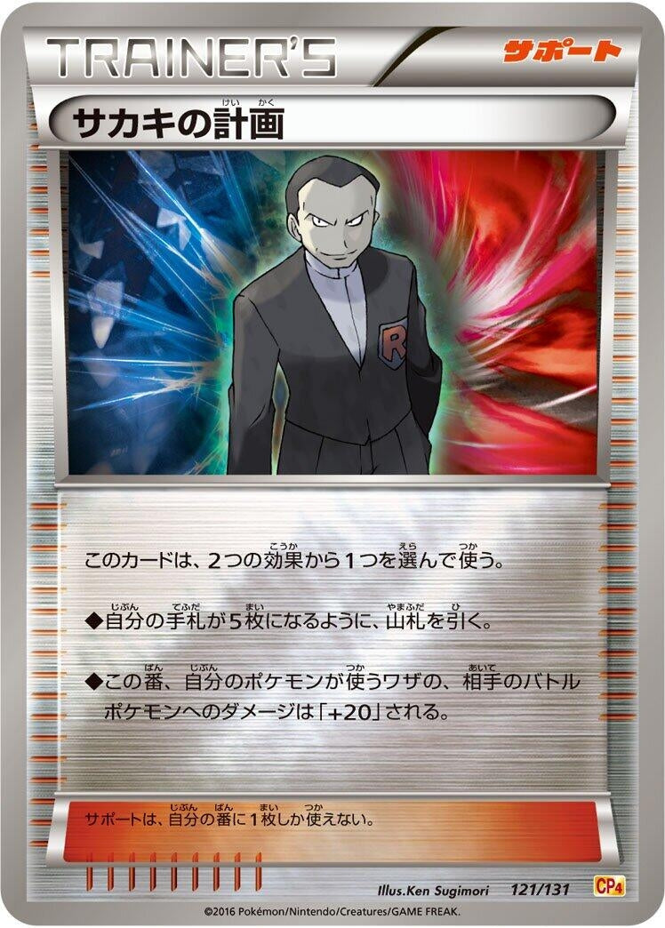 Image for Giovanni's Scheme (121/131) (CP4: Premium Champion Pack) - Pokemon Japan