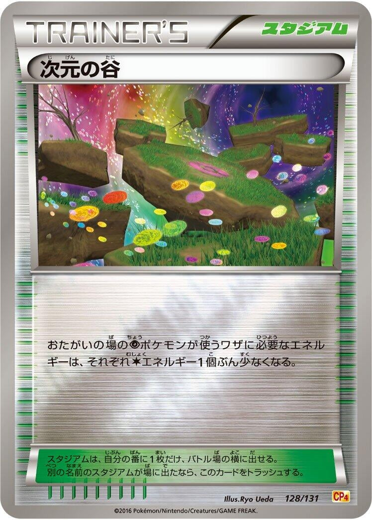 Image for Dimension Valley (128/131) (CP4: Premium Champion Pack) - Pokemon Japan