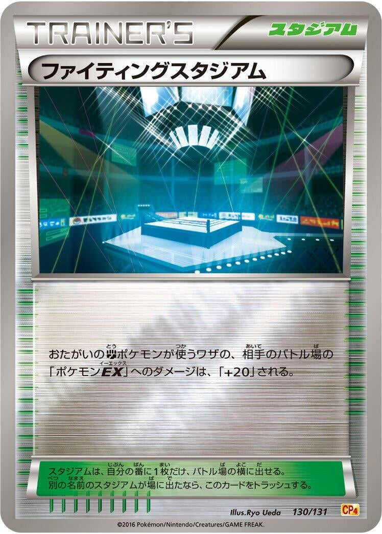 Image for Fighting Stadium (130/131) (CP4: Premium Champion Pack) - Pokemon Japan
