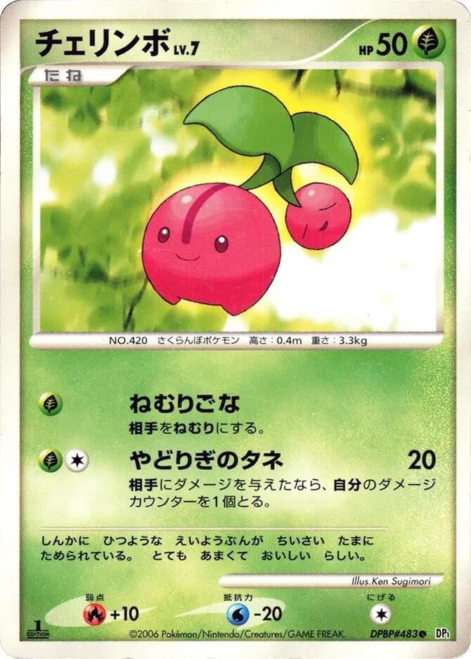 Image for Cherubi (DP1: Space-Time Creation) - Pokemon Japan