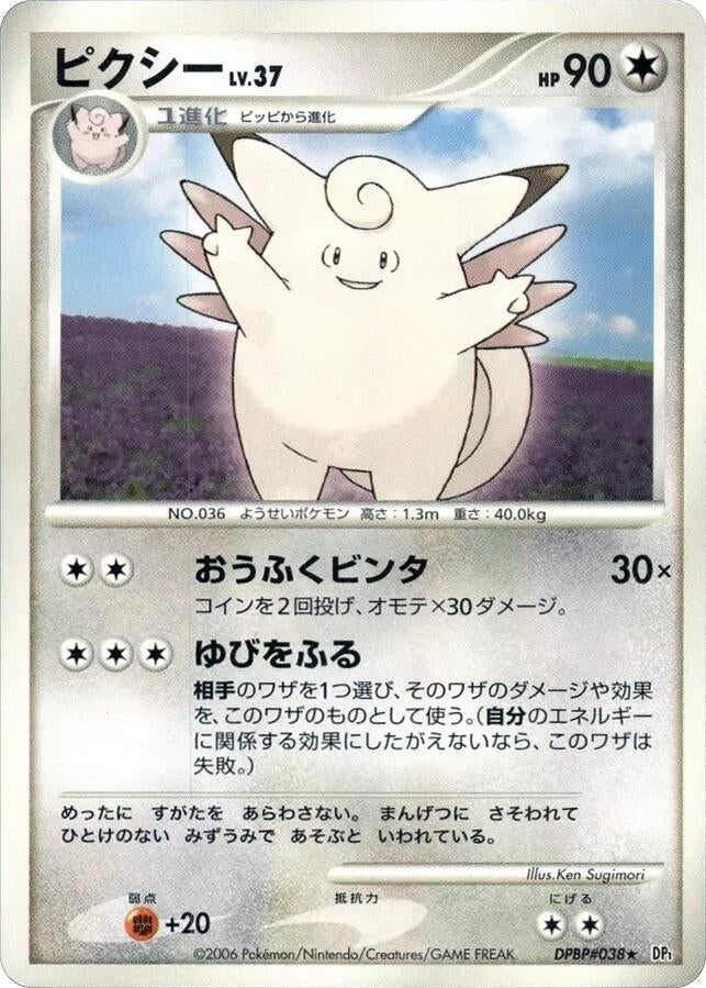 Image for Clefable (DP1: Space-Time Creation) - Pokemon Japan