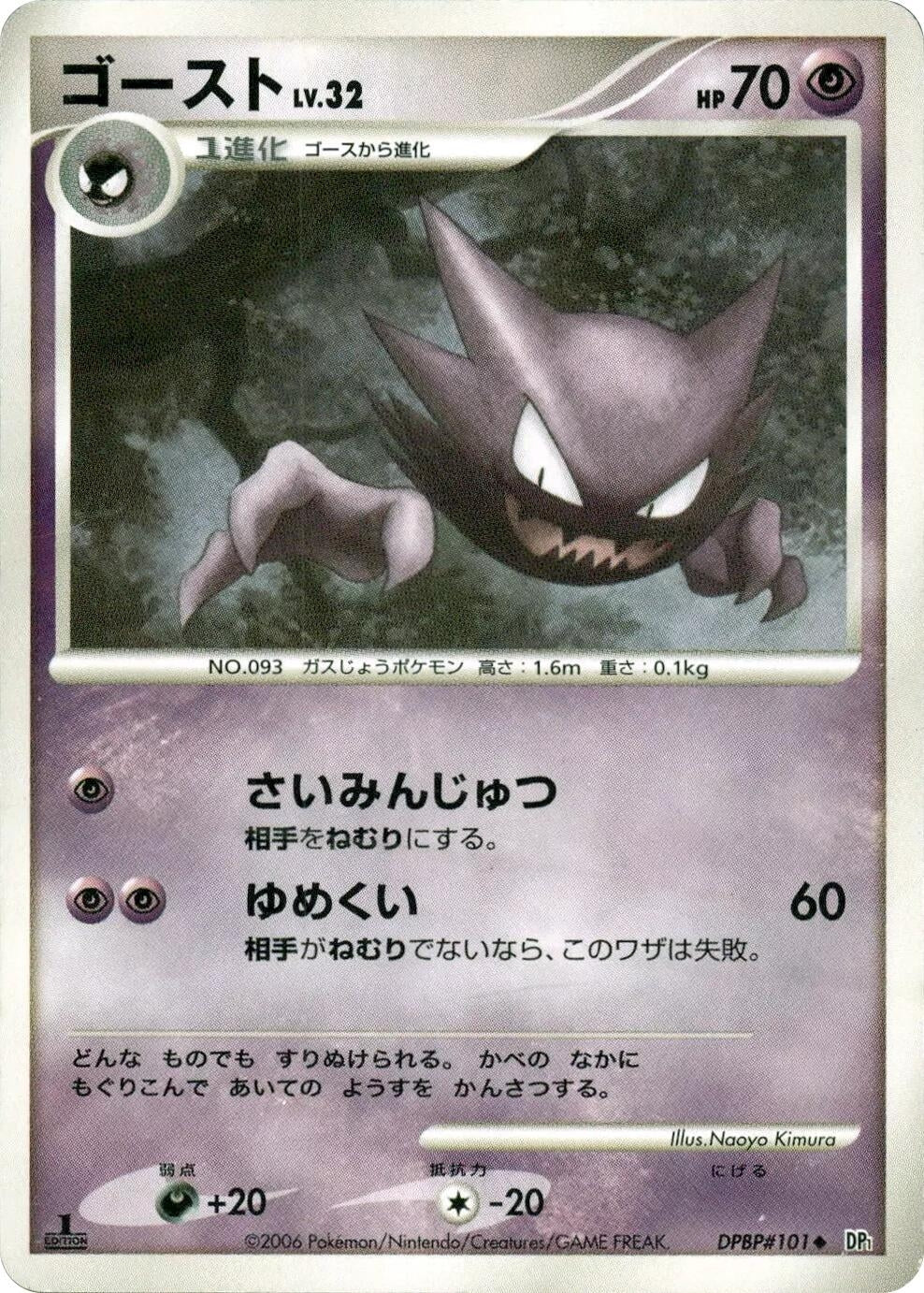 Image for Haunter (DP1: Space-Time Creation) - Pokemon Japan