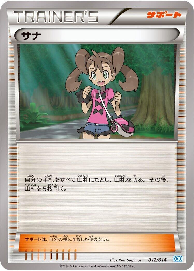Image for Shauna - Pokemon Japan