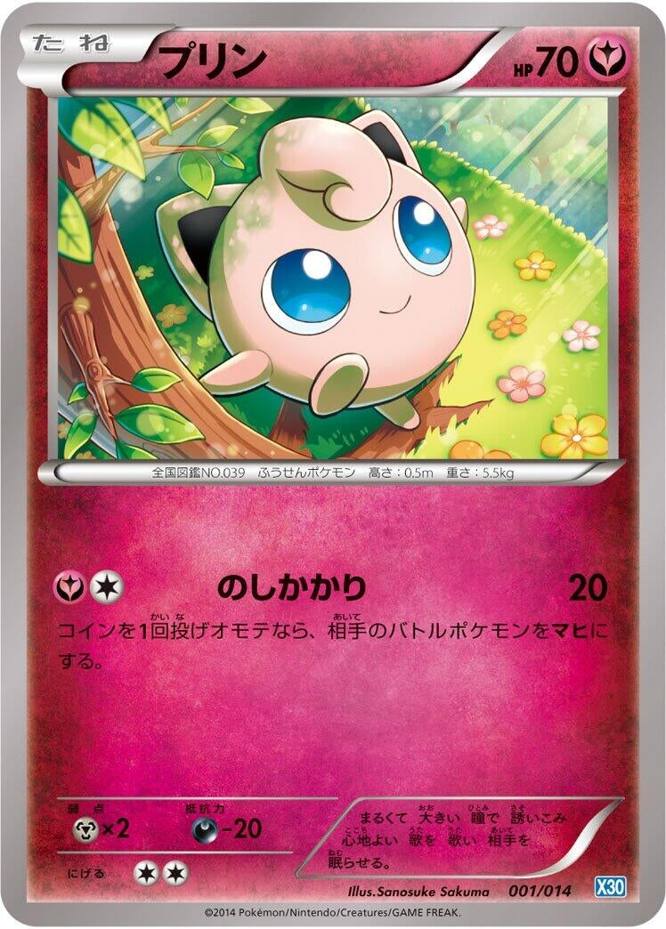 Image for Jigglypuff - Pokemon Japan