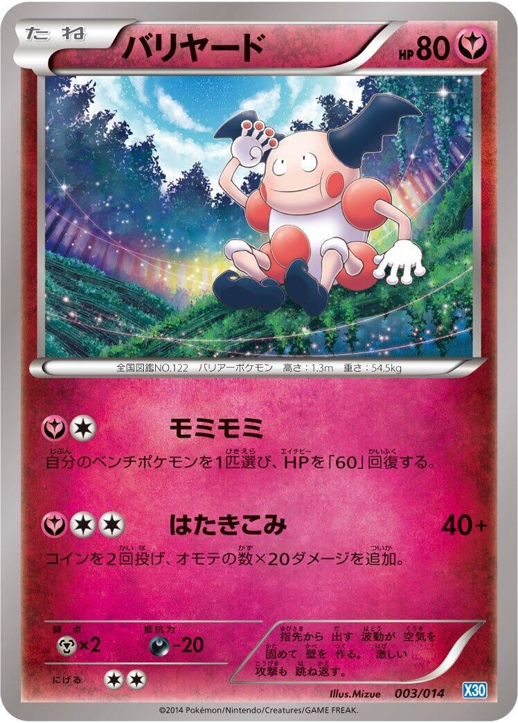 Image for Mr. Mime - Pokemon Japan