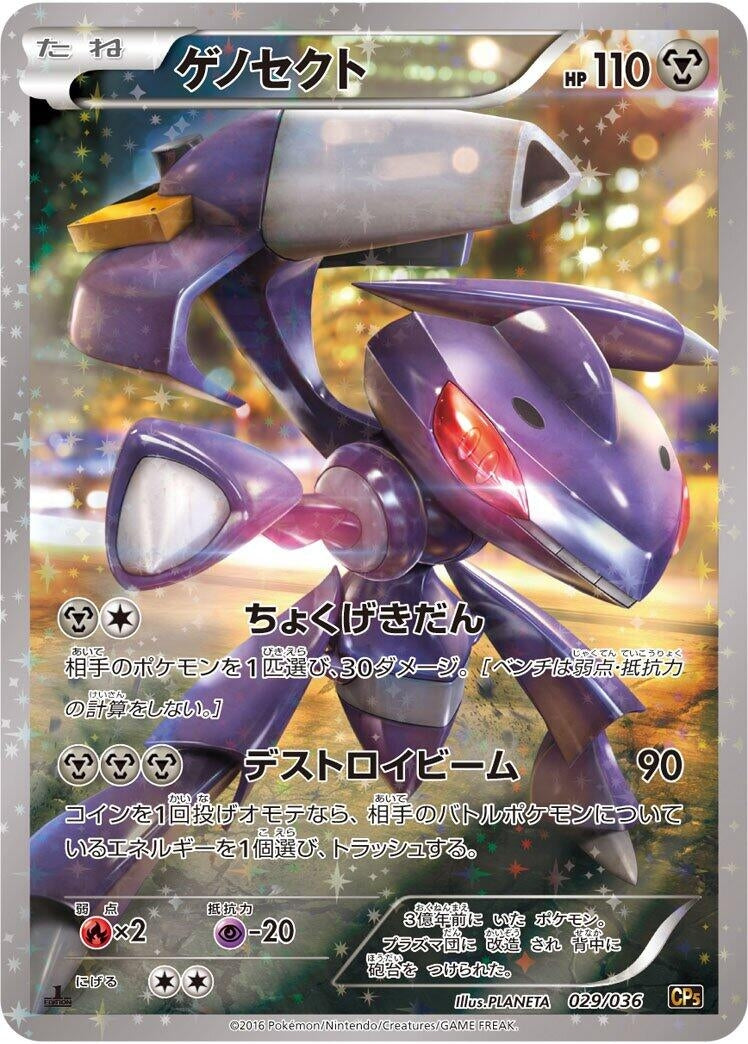 Image for Genesect (029/036) (CP5: Mythical & Legendary Dream Shine Collection) - Pokemon Japan