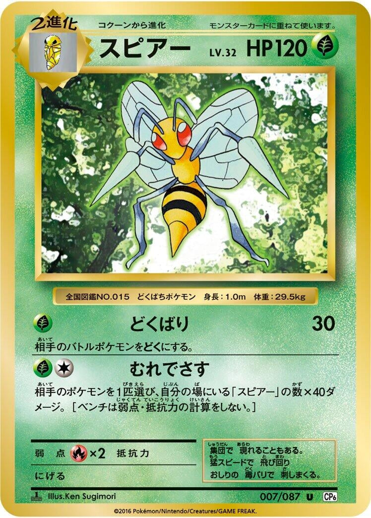 Image for Beedrill (007/087) (CP6: Expansion Pack 20th Anniversary) - Pokemon Japan