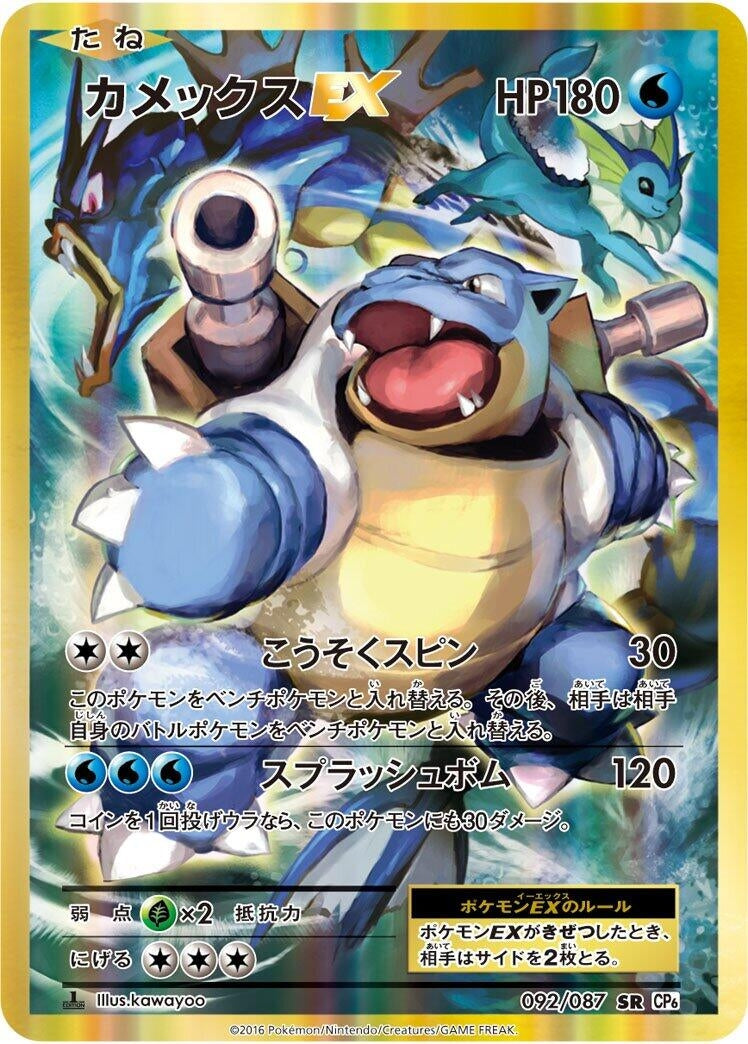 Image for Blastoise EX (092/087) (CP6: Expansion Pack 20th Anniversary) - Pokemon Japan