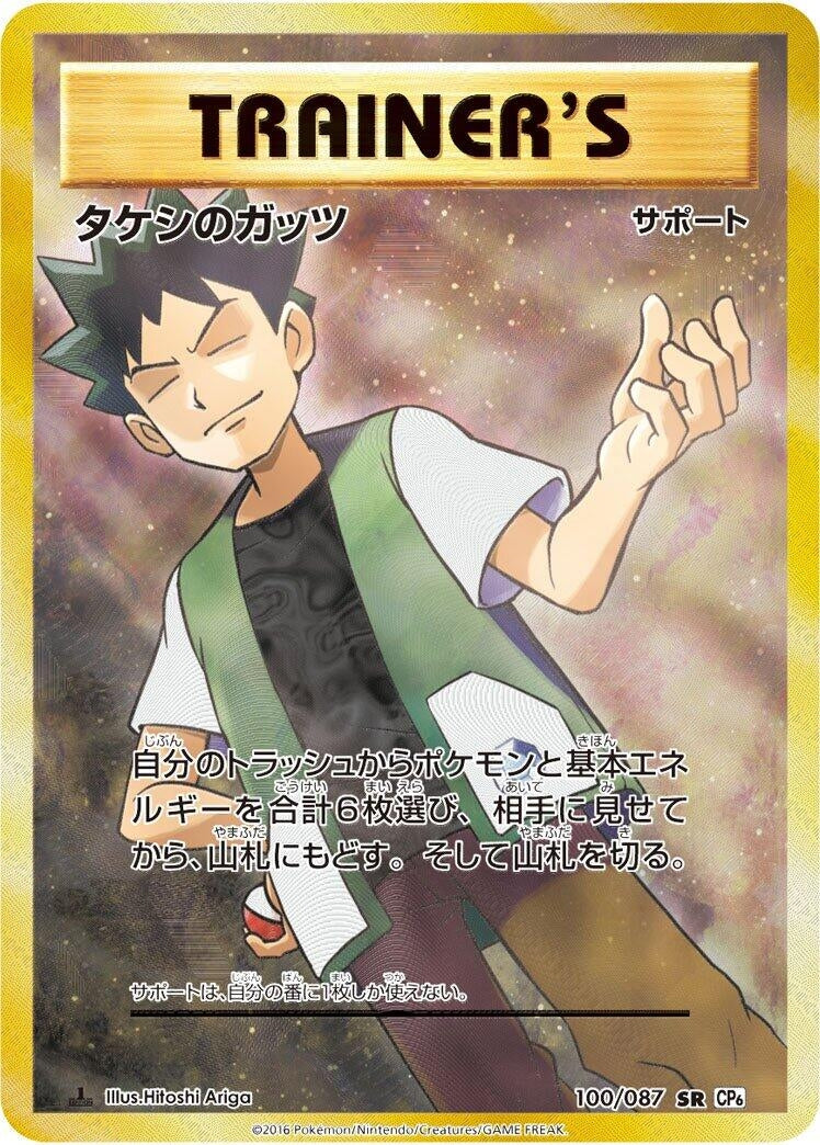 Image for Brock's Grit (100/087) (CP6: Expansion Pack 20th Anniversary) - Pokemon Japan