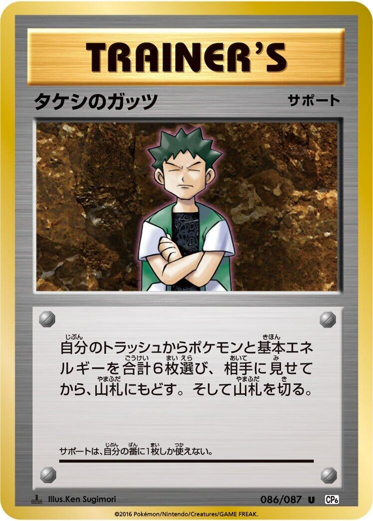 Image for Brock's Grit (086/087) (CP6: Expansion Pack 20th Anniversary) - Pokemon Japan