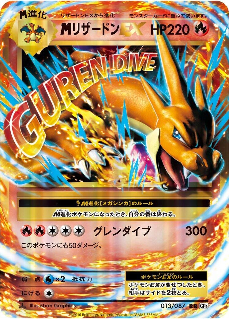 Image for Charizard (013/087) (CP6: Expansion Pack 20th Anniversary) - Pokemon Japan