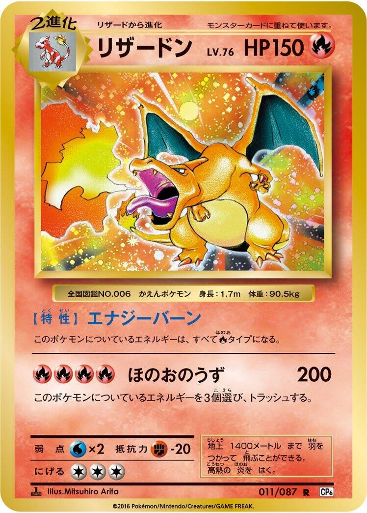 Image for Charizard (011/087) (CP6: Expansion Pack 20th Anniversary) - Pokemon Japan