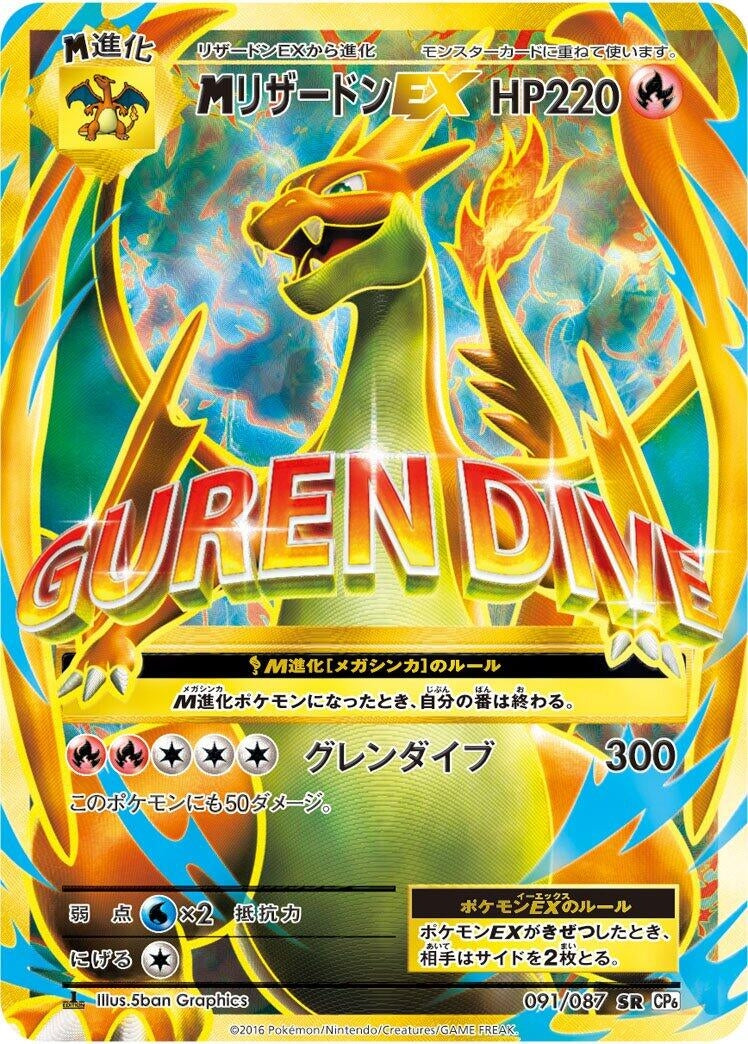 Image for Charizard (091/087) (CP6: Expansion Pack 20th Anniversary) - Pokemon Japan