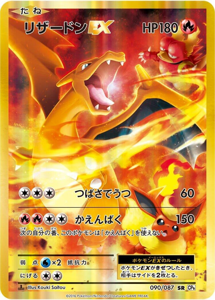 Image for Charizard EX (090/087) (CP6: Expansion Pack 20th Anniversary) - Pokemon Japan