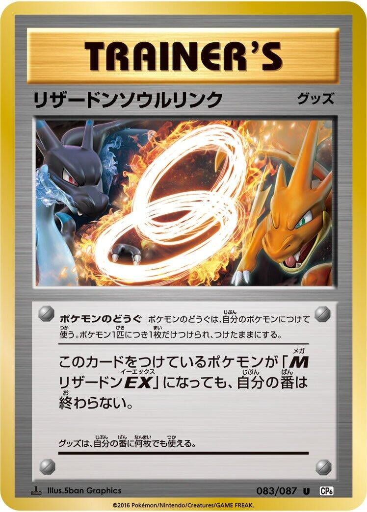 Image for Charizard Spirit Link (083/087) (CP6: Expansion Pack 20th Anniversary) - Pokemon Japan
