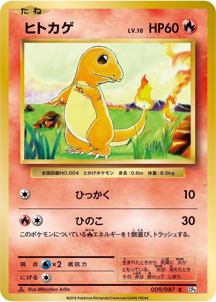 Image for Charmander (009/087) (CP6: Expansion Pack 20th Anniversary) - Pokemon Japan