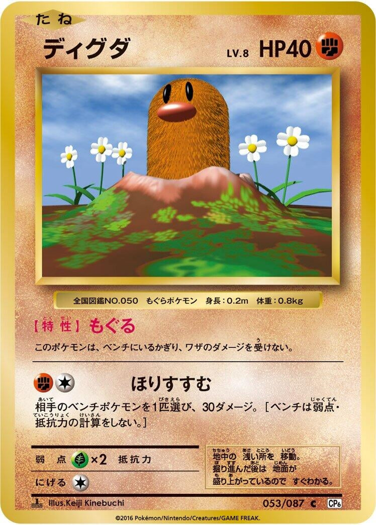 Image for Diglett (053/087) (CP6: Expansion Pack 20th Anniversary) - Pokemon Japan