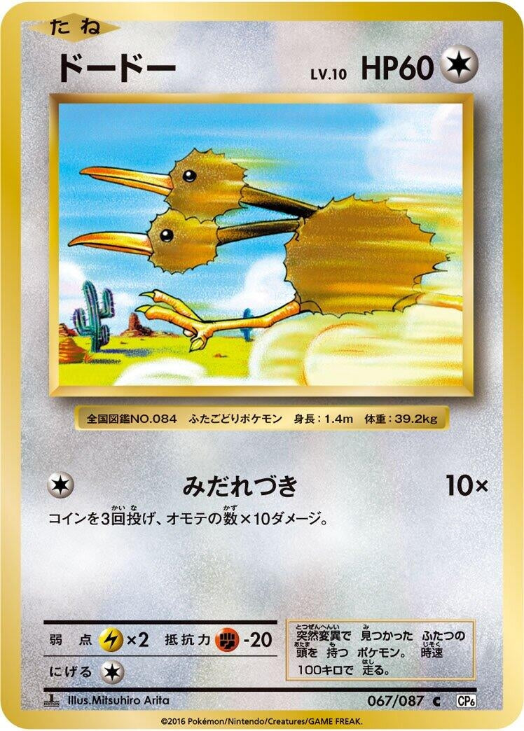 Image for Doduo (067/087) (CP6: Expansion Pack 20th Anniversary) - Pokemon Japan