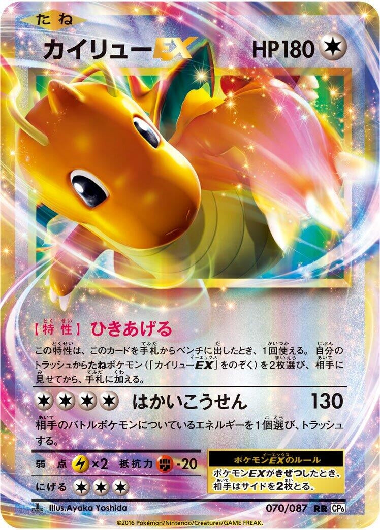 Image for Dragonite EX (070/087) (CP6: Expansion Pack 20th Anniversary) - Pokemon Japan