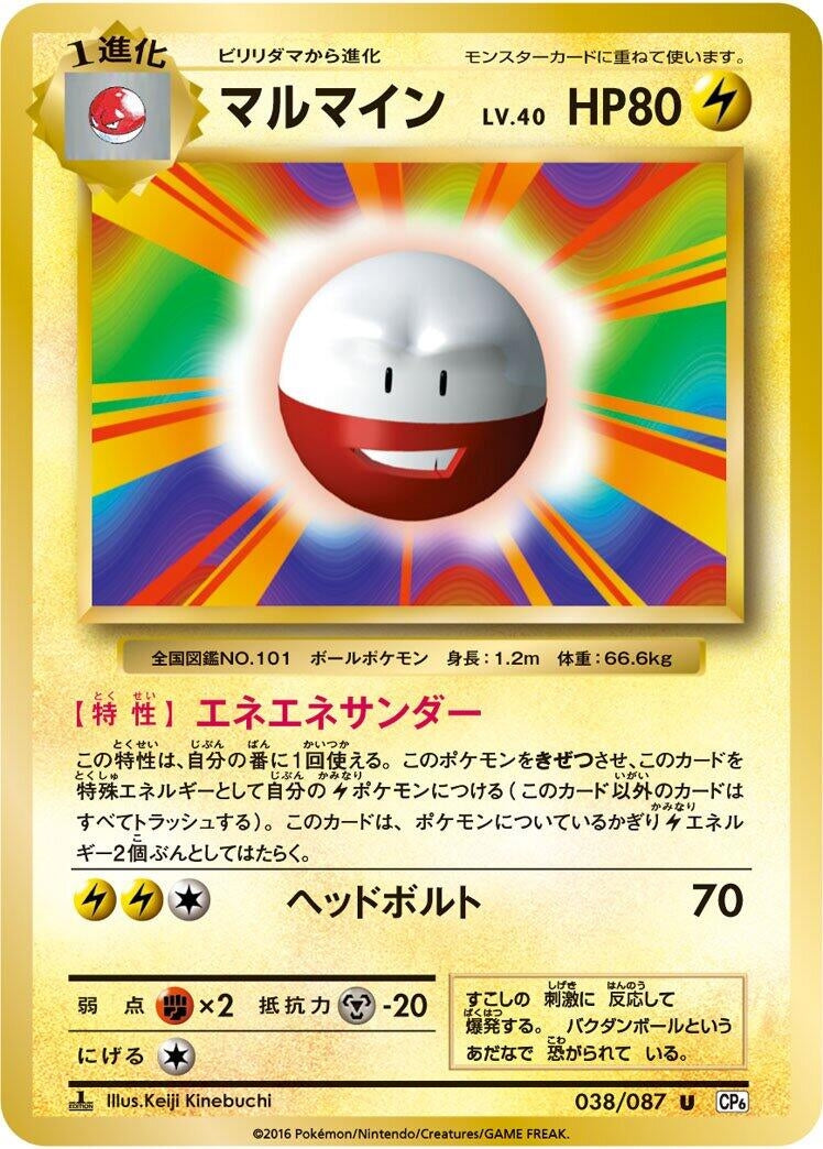 Image for Electrode (038/087) (CP6: Expansion Pack 20th Anniversary) - Pokemon Japan