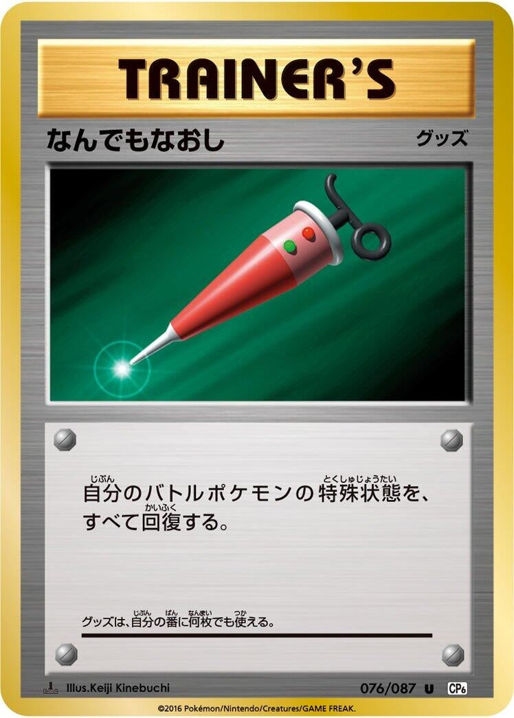 Image for Full Heal (076/087) (CP6: Expansion Pack 20th Anniversary) - Pokemon Japan