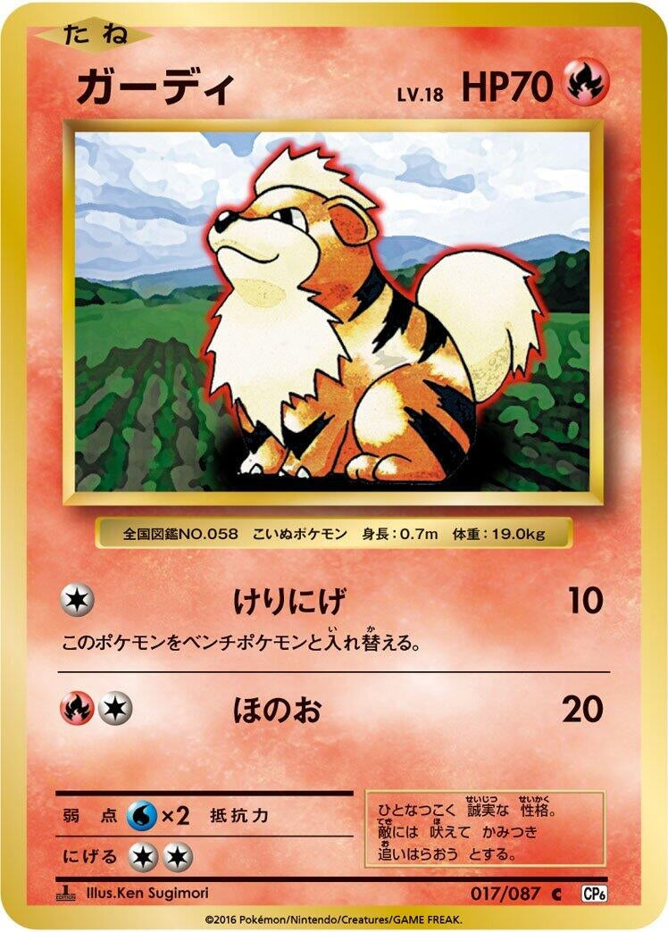 Image for Growlithe (017/087) (CP6: Expansion Pack 20th Anniversary) - Pokemon Japan