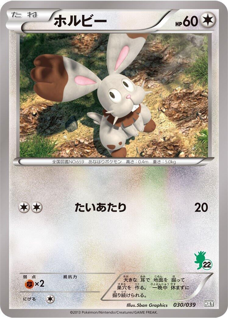 Image for Bunnelby (030/039) (XY Beginning Set) - Pokemon Japan