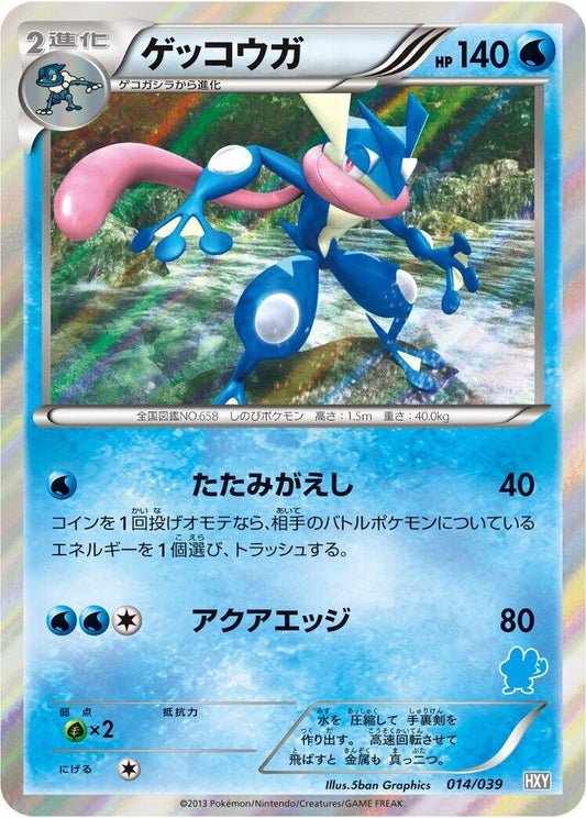 Image for Greninja (014/039) (XY Beginning Set) - Pokemon Japan