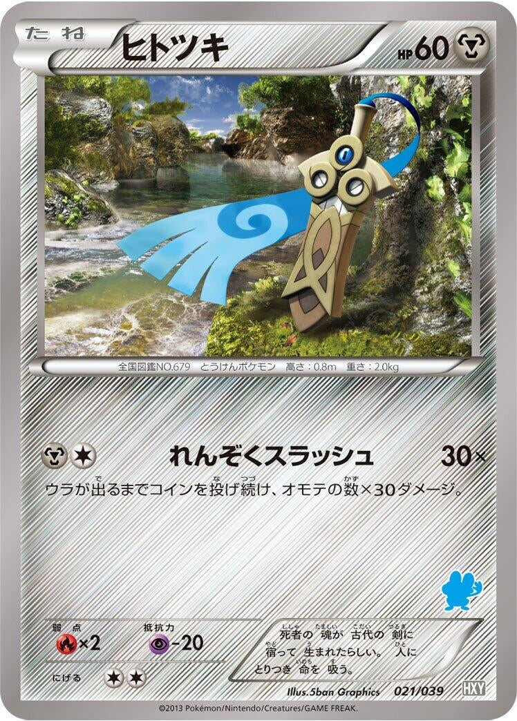 Image for Honedge (021/039) (XY Beginning Set) (HXY) - Pokemon Japan